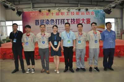 2018海寧首屆染色技工大賽